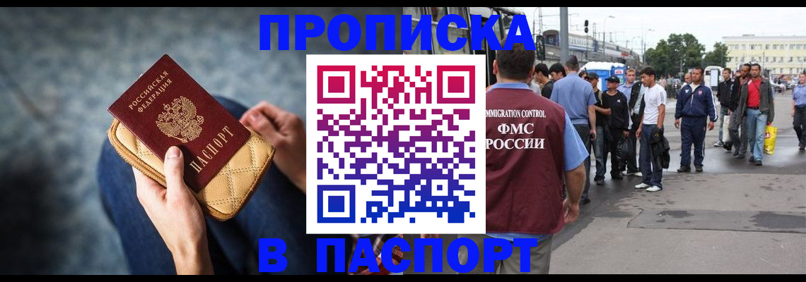 прописка законно в Калаче