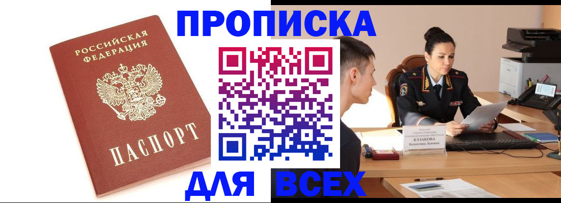 прописка гарантия в Калаче