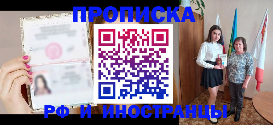 временная регистрация для школы в Калаче